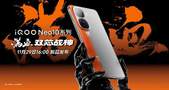 三大蓝科技加满 “满血双芯战神”iQOO Neo10系列发布
