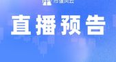 直播预告｜重磅！市值风云“首席策略师”常山加钟，聊聊近期出现的几个走势特征！