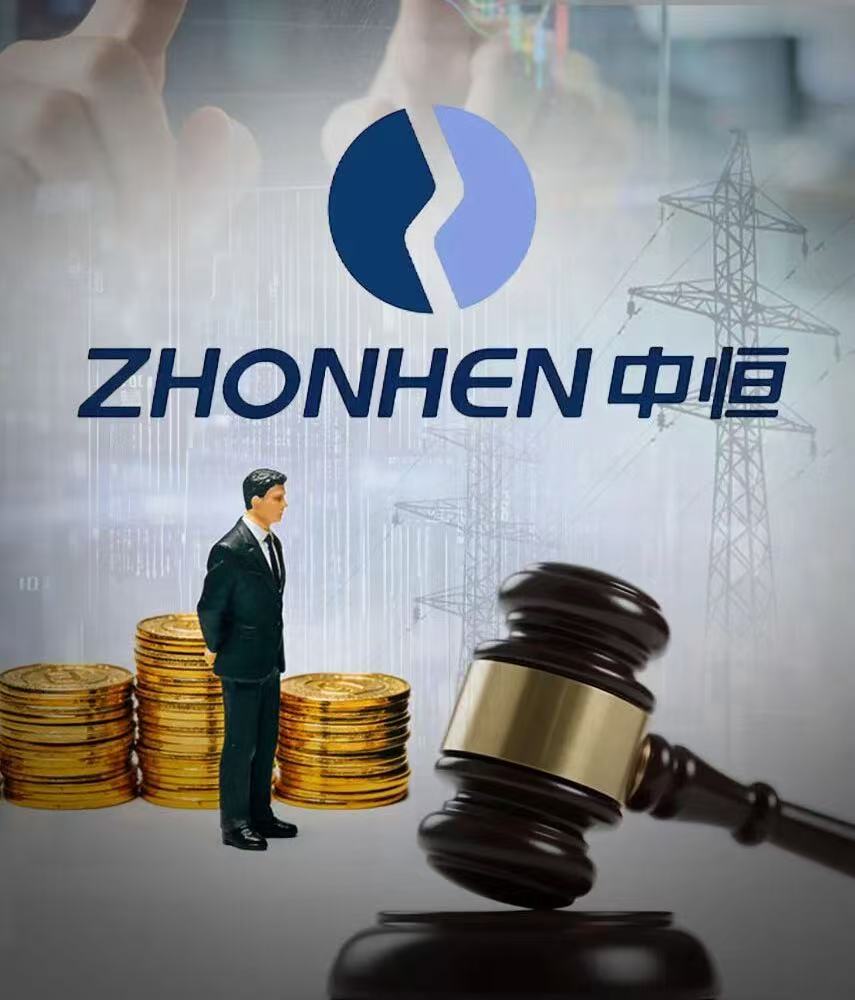 150亿中恒电气实控人操纵市场被判3年，老婆顶上董事长！