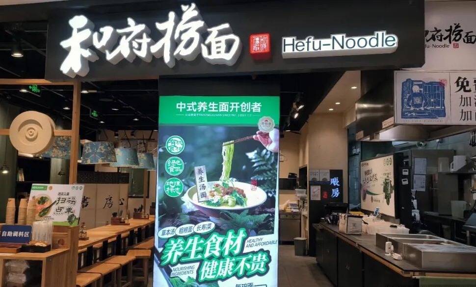 腾讯、绝味食品投资的和府捞面，如何在“预制菜”风波中接招？