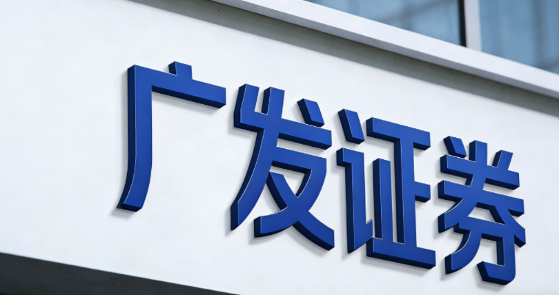 客户真正赚钱，广发证券“骐骥”重塑买方投顾生态