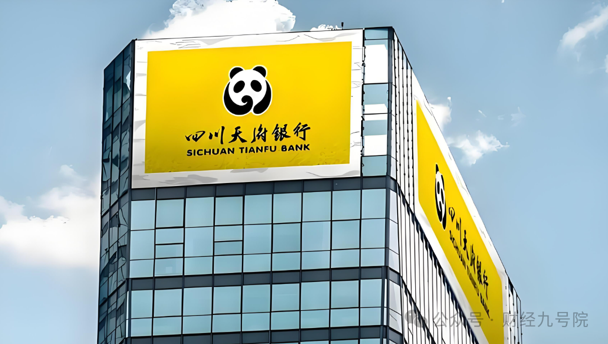 四川天府银行：新聘行长王成4个多月仍未获核准，多个股东、大客户出现风险风控存短板
