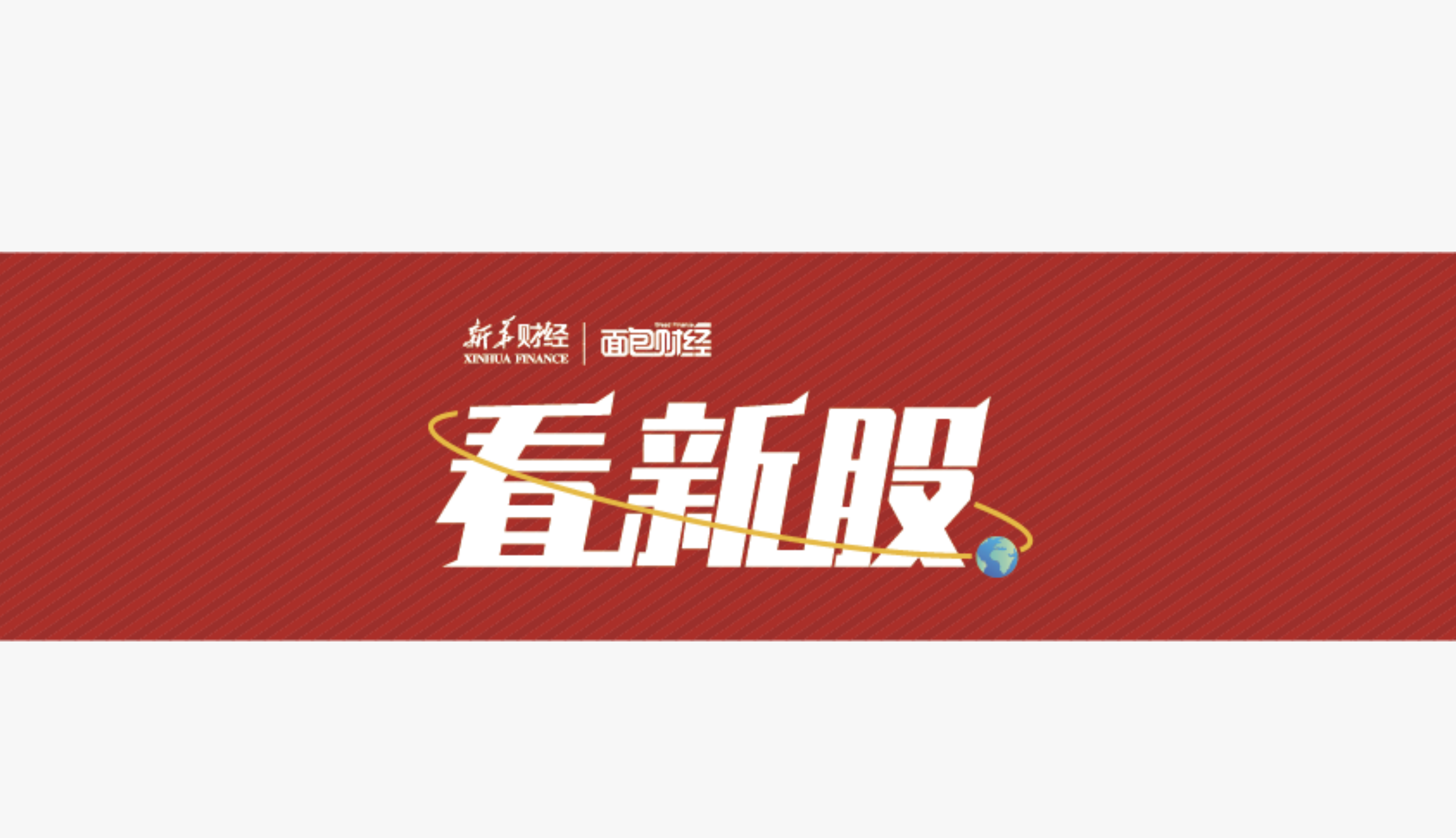 【看新股】港股IPO月度透视：1月IPO募资超392亿港元  壁仞科技、MINIMAX等募资额居前