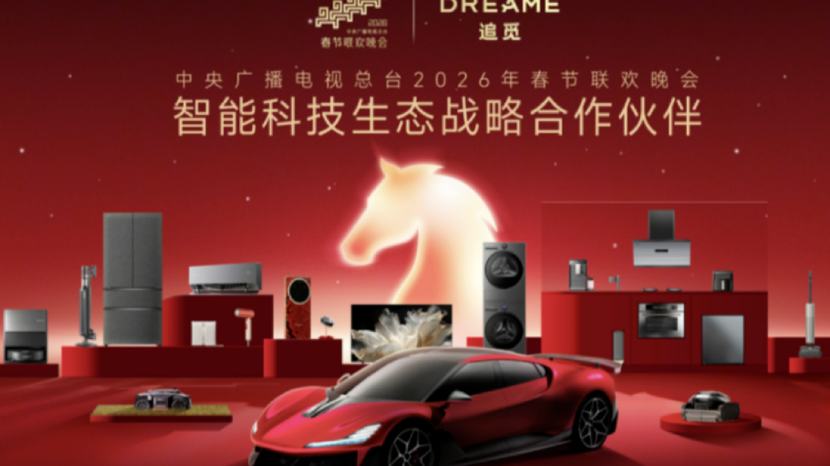 追觅俞浩：央视春晚主桌之上