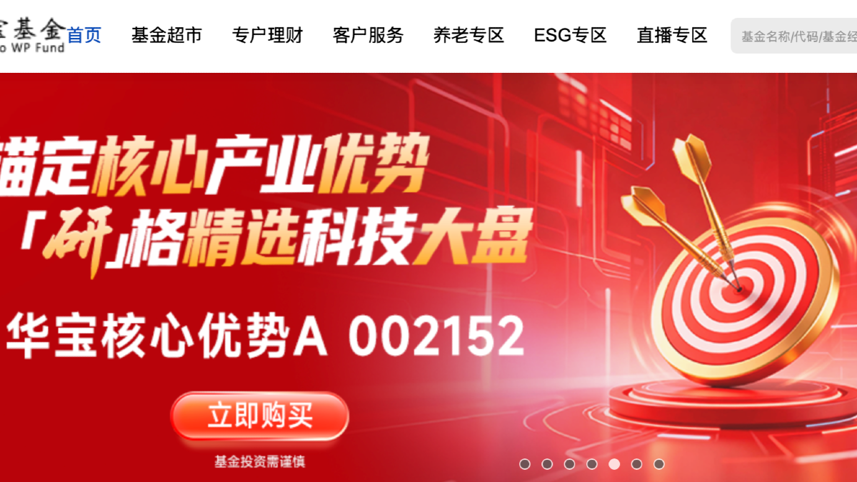 华宝基金被前员工实名举报，“指数一姐”也跑了