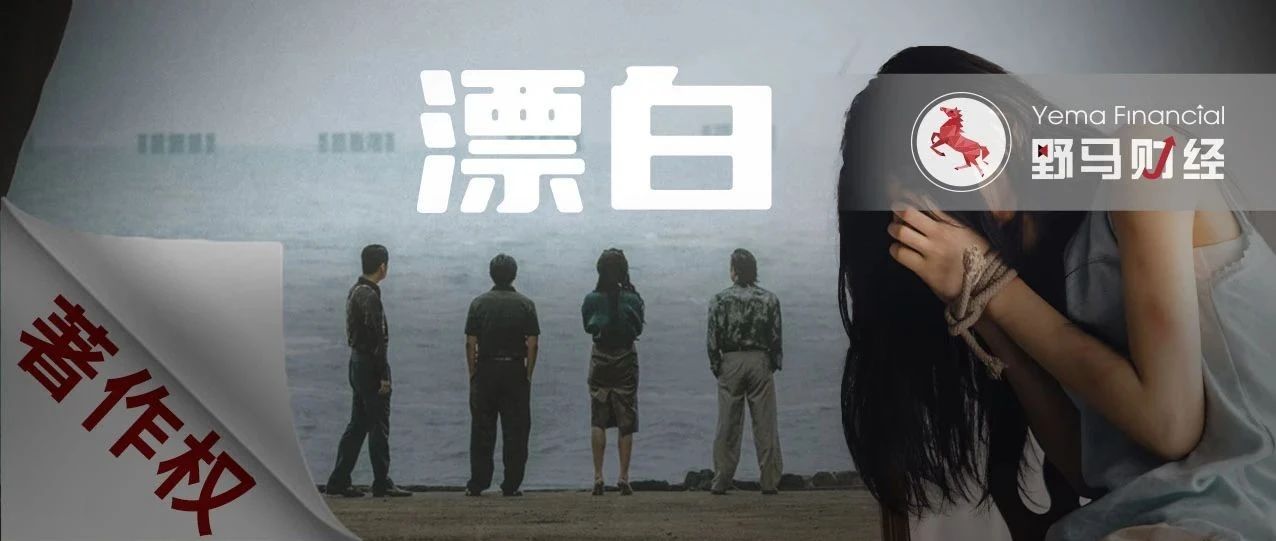 2025开年爆剧《漂白》抄袭罗生门，新闻报道有没有著作权？