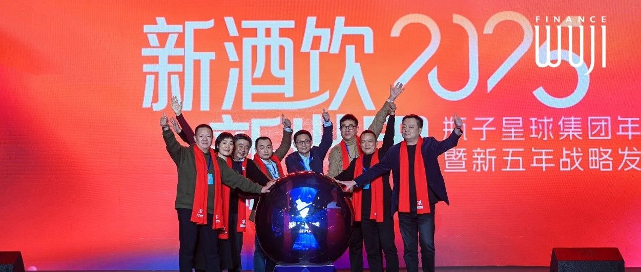 新酒饮战略进入第二个五年，“瓶子星球”要回归商业常识