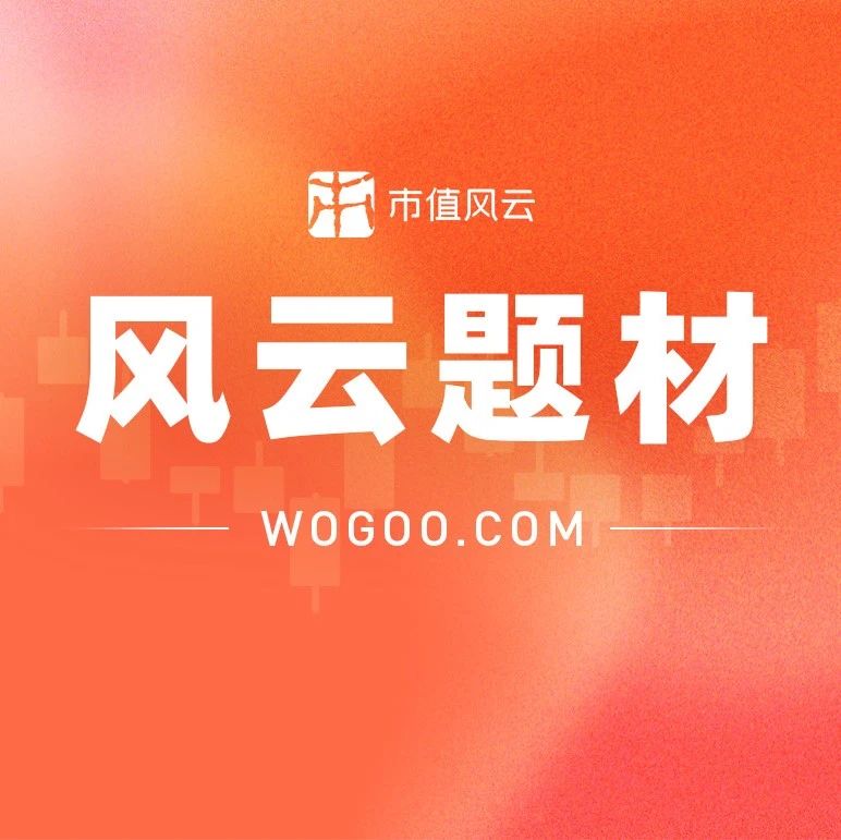 【风云题材】全天题材热点及涨停复盘汇总20250205