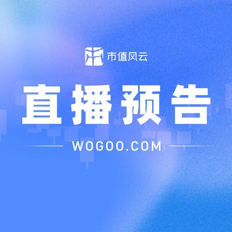 【直播预告】复盘 & 次日策略：轻大盘，重结构性牛市！