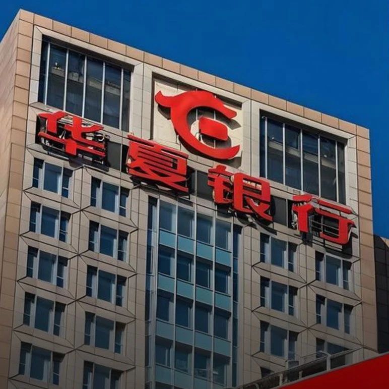 2025新年金融第一案？华夏银行：董事长突然辞职，在任超过7年，业绩常年拉胯