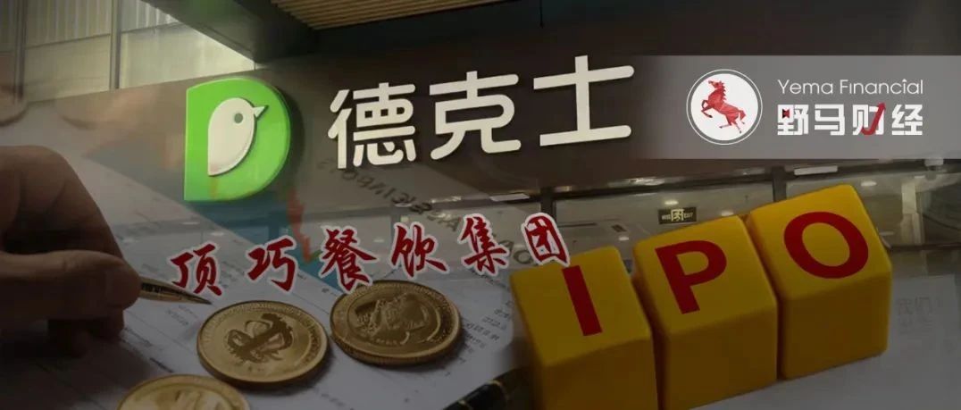 德克士冲刺IPO，康师傅背后魏氏家族成大赢家！