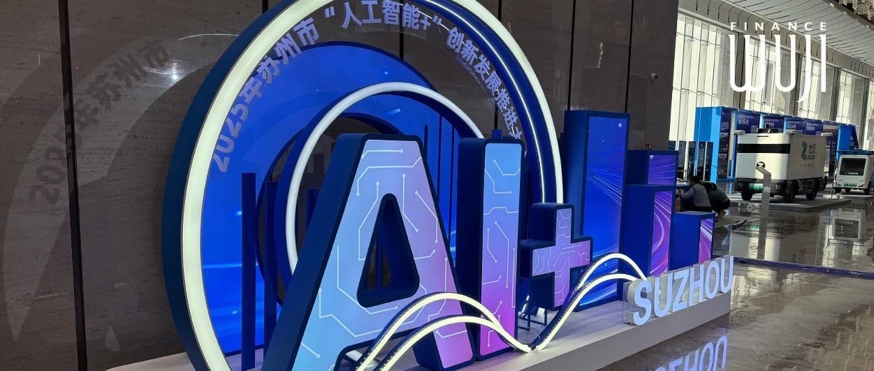 AI+再升级！最强地级市下了一盘大棋