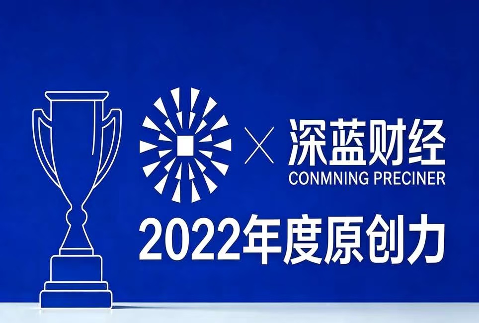深蓝财经荣获新浪财经“2022年度原创力”奖项